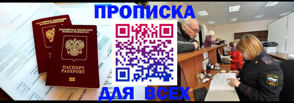 прописка паспорт в Александровске